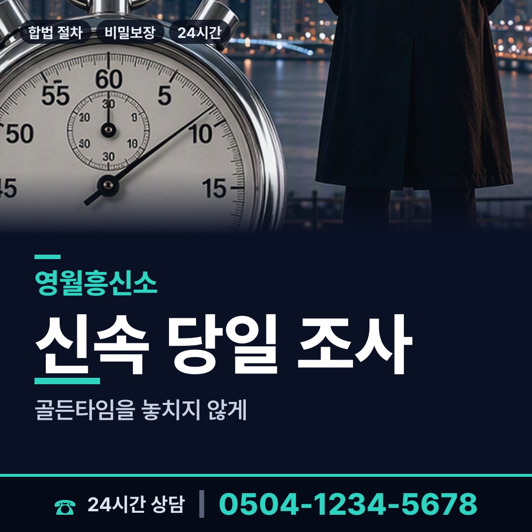 영월 상동읍 흥신소 상담 안내