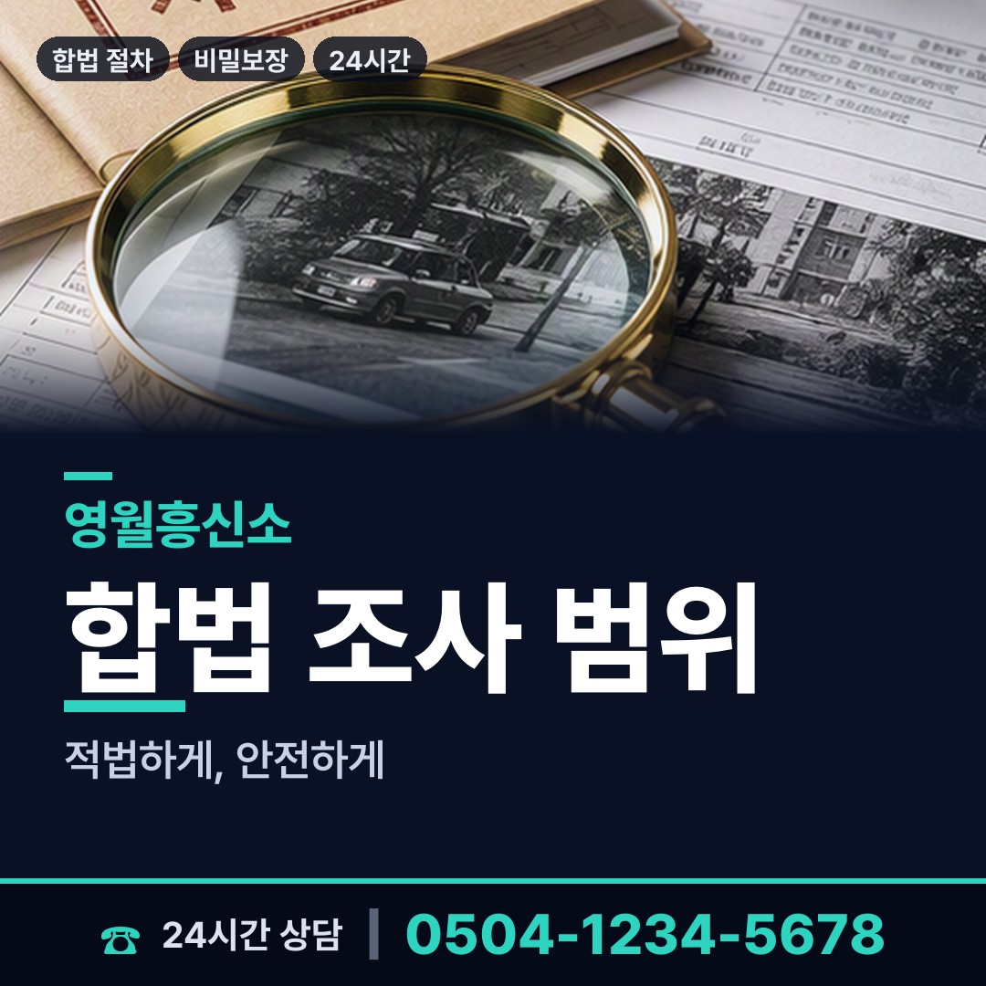 영월 상동읍 흥신소어플 상담 안내