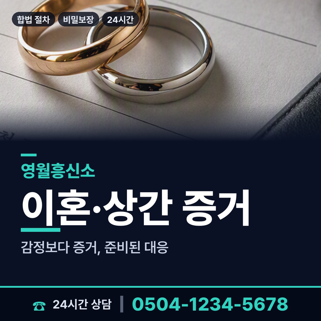 영월 상동읍 외도의심 상담 안내
