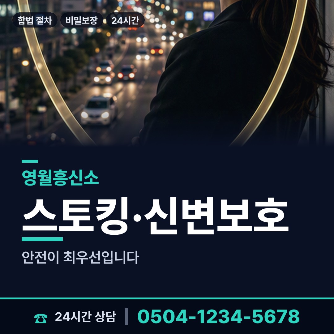 영월 상동읍 결혼전신원조사 상담 안내