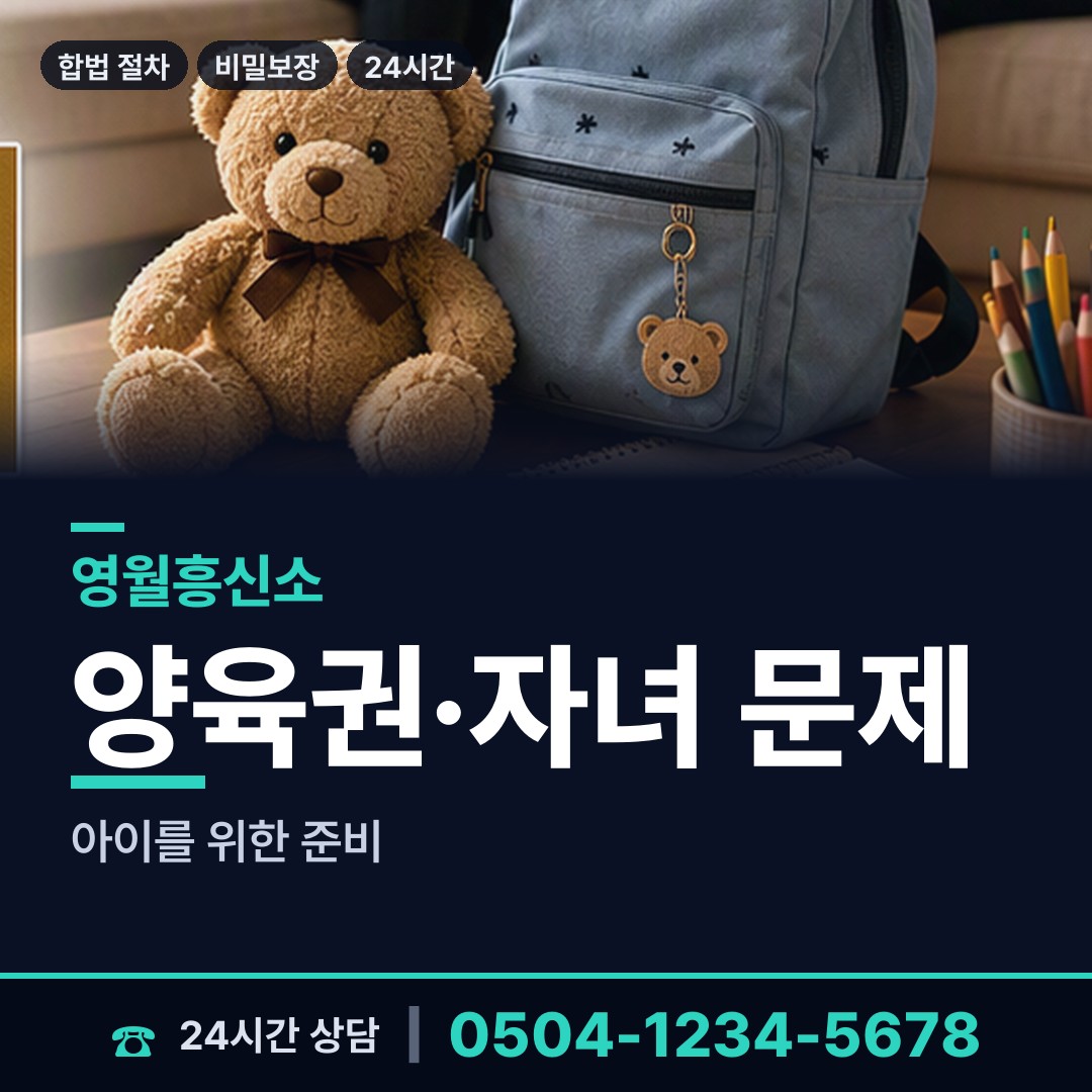 영월 상동읍 이혼증거 상담 안내
